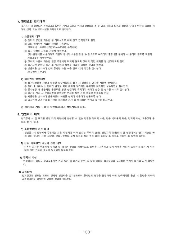 20.08.12 2020년8월29일 임시총회 책자138.jpg